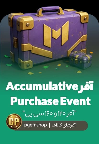 افر ایونت 120 سی پی Accumulative Purchase Event