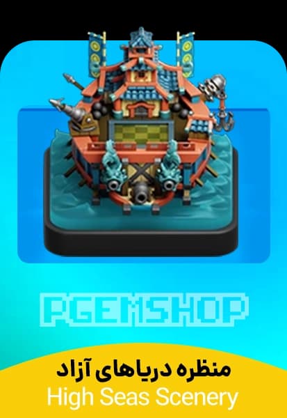 منظره دریاهای ازاد کلش اف کلنز (High Seas Scenery)