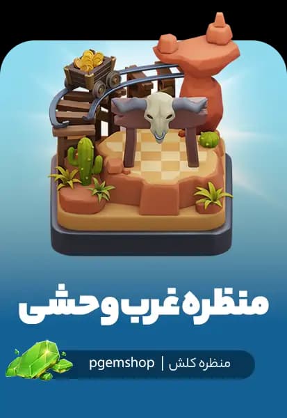 منظره غرب وحشی کلش آف کلنز