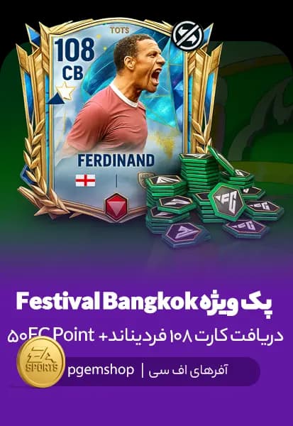 پک ویژه Festival Bangkok اف سی موبایل