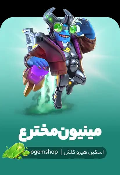اسکین مینیون مخترع کلش اف کلنز (Minion Inventor)
