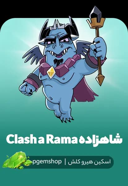 خرید اسکین Clash-A-Rama Prince – اسکین شاهزاده کلش آف کلنز