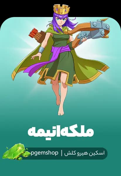 خرید اسکین Anime Queen – اسکین انیمه آرچر کویین کلش آف کلنز
