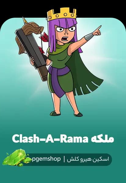 خرید اسکین ملکه Clash-A-Rama Queen کلش