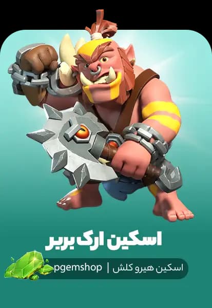 خرید اسکین ارک بربر Barbarian Orc برای کلش آف کلنز