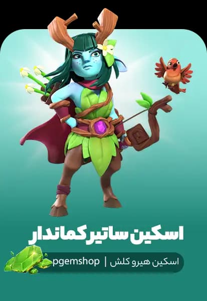 خرید اسکین ساتیر کماندار Archer Satyr برای هیروهای کلش