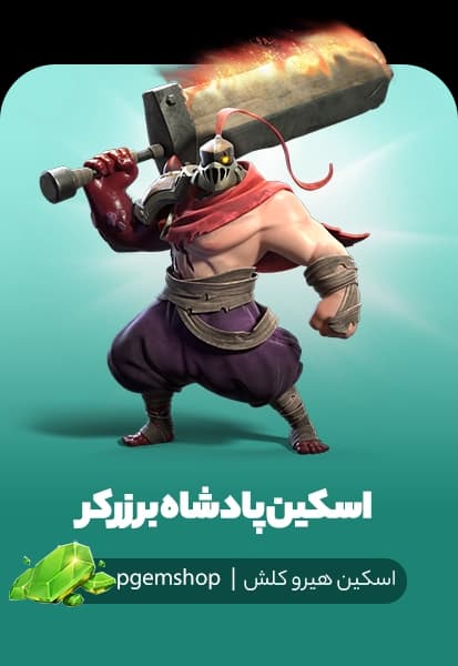خرید اسکین Berserker King – پادشاه برزرکر کلش