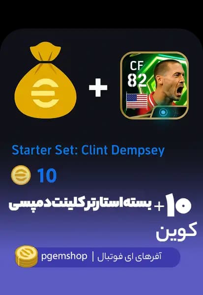 بسته استارتر کلینت دمپسی (Clint Dempsey)