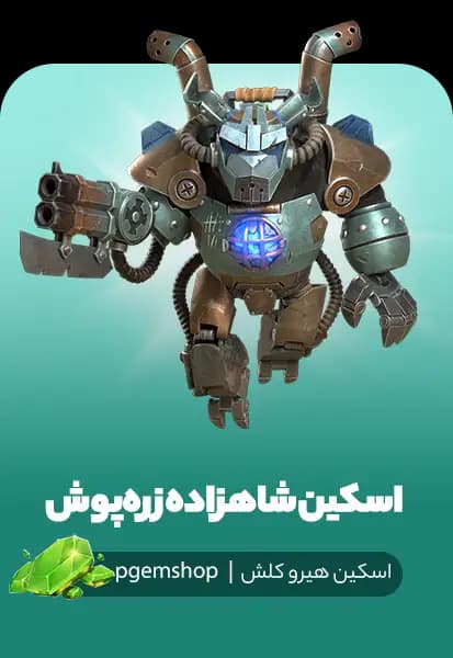 شاهزاده زرهپوش (Armored Prince) – اسکین جدید و افسانهای کلش آو کلنز