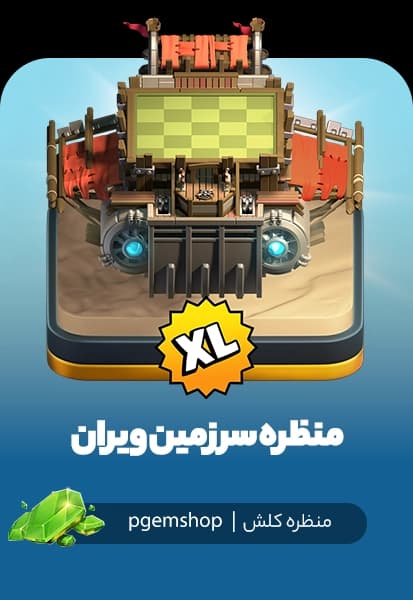 خرید منظره سرزمین ویران (Wasteland Scenery) – جدیدترین منظره کلش اف کلنز