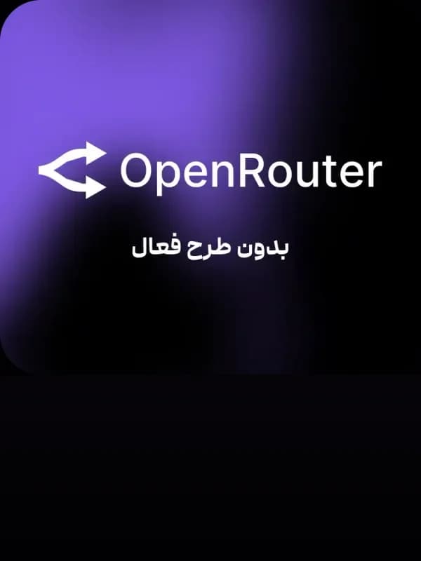 خرید خرید اکانت OpenRouter