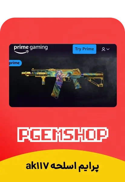 پرایم Ak117-Pop Idol Epic Weapon Blueprint - تحویل فوری از بازی های بتل رویال