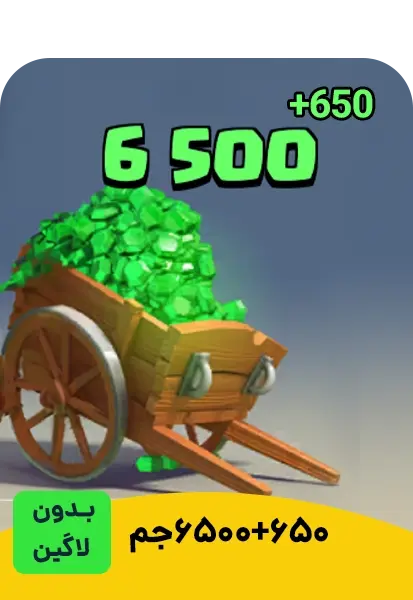 خرید 6500 جم کلش رویال با تگ - تحویل فوری از جم کلش رویال با تگ