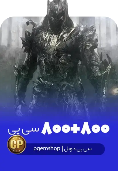 800 + 800 سی پی دوبل کالاف دیوتی موبایل - تحویل فوری از خرید سی پی دوبل کالاف دیوتی موبایل