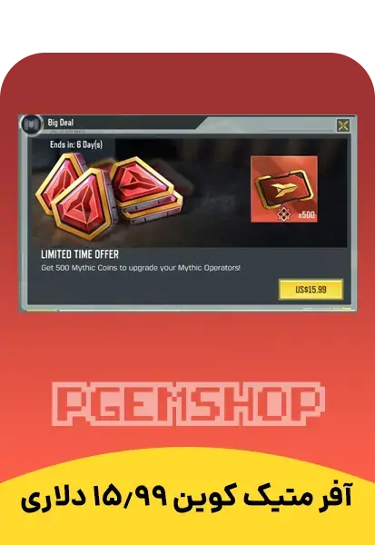 آفر متیک کوین 15.99 دلاری - تحویل فوری از آفر کالاف دیوتی