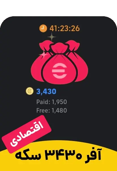 آفر 3430 کوین ای فوتبال زمانبر - تحویل فوری از آفرهای ای فوتبال