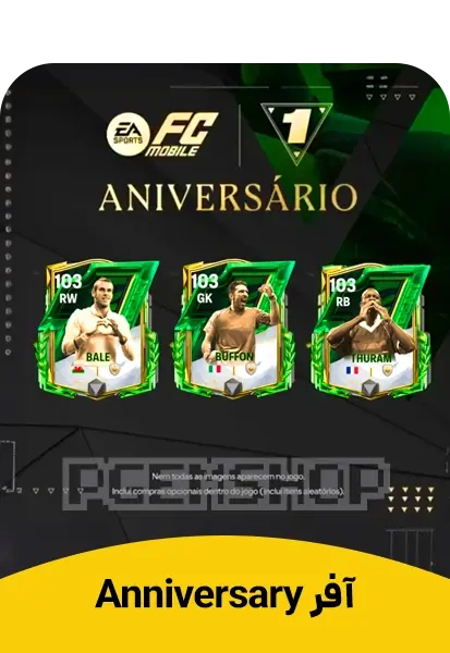 آفر Anniversary اف سی موبایل (FC Mobile) - تحویل فوری از آفرهای اف سی موبایل