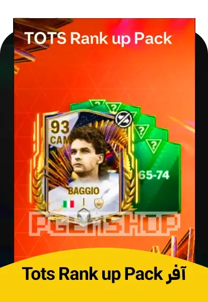 آفر Tots Rank UP Pack اف سی موبایل (FC Mobile) - تحویل فوری از آفرهای اف سی موبایل