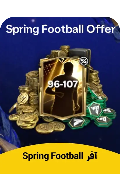 آفر Spring Football اف سی موبایل - تحویل فوری از آفرهای اف سی موبایل