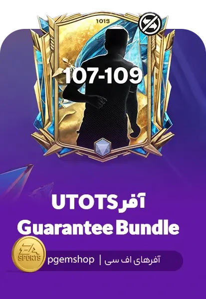 آفر TOTS Guarantee Bundle اف سی موبایل - تحویل فوری از آفرهای اف سی موبایل