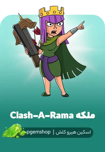 خرید اسکین ملکه Clash-A-Rama Queen کلش