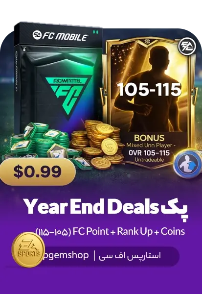 پک Year End Deals اف سی موبایل (105-115) FC Point + Rank Up + Coins - تحویل فوری از آفرهای اف سی موبایل