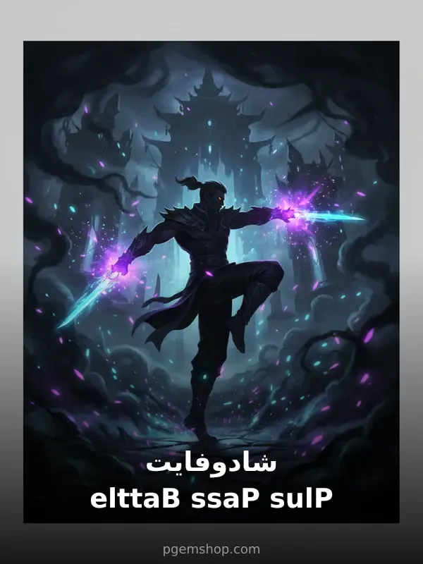 Battle Pass Plus شادوفایت