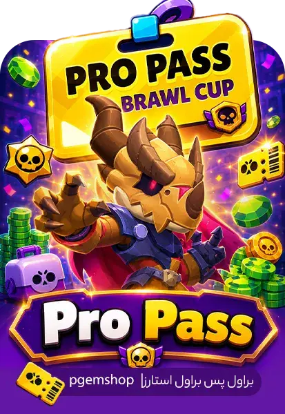 خرید خرید Pro Pass براول استارز | ارتقای جوایز رنک - پی جم شاپ