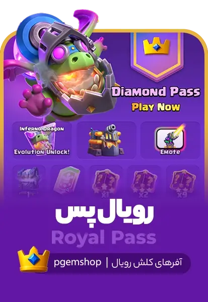 خرید خرید رویال پس Pass Royal - پی جم شاپ