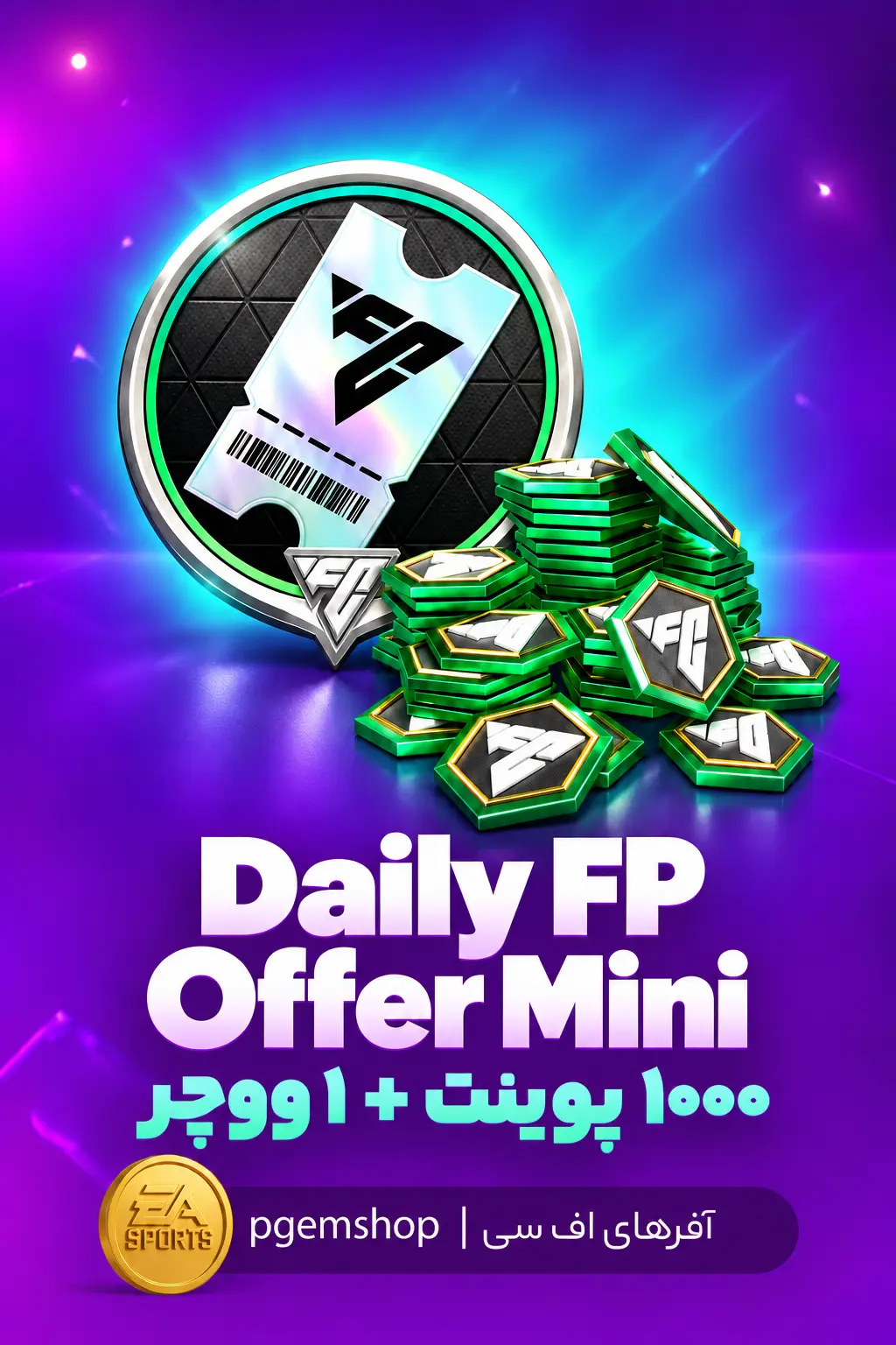 خرید خرید Daily FP Offer Mini اف سی موبایل | ۱۰۰ اف سی پوینت + ۱ ووچر درفت - پی جم شاپ