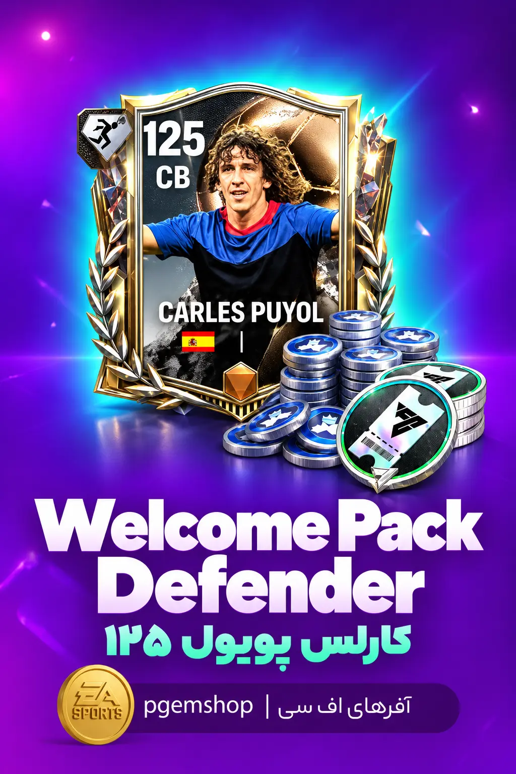 خرید خرید Ballon d'Or Welcome Pack: Defender اف سی موبایل | کارلس پویول ۱۲۵ - پی جم شاپ