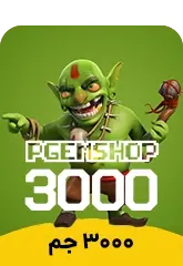 خرید 3000 جم کلش آف کلنز - تحویل فوری از جم کلش آف کلنز
