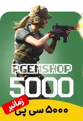 خرید 5000 سی پی زمانبر کالاف دیوتی موبایل - تحویل فوری از سی پی کالاف زمانبر
