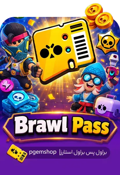 خرید Brawl pass+Bundle براول استارز