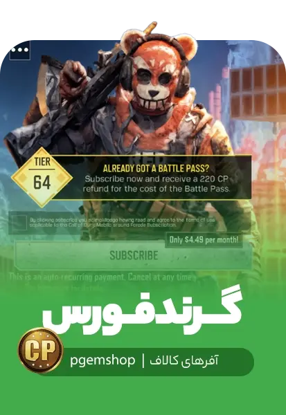 گرند فورس هند، خرید گرند فورس کالاف دیوتی ریجن هند - تحویل فوری از آفر کالاف دیوتی