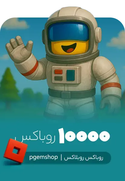 خرید 10000 روباکس روبلاکس Roblox Robux - تحویل فوری از روباکس روبلاکس (Roblox Robux)