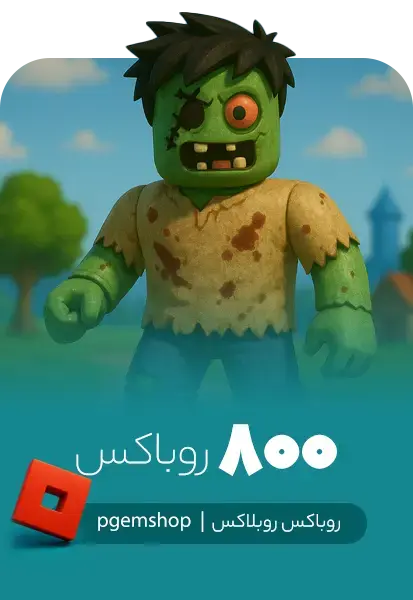 خرید 800 روباکس روبلاکس Roblox Robux - تحویل فوری از روباکس روبلاکس (Roblox Robux)