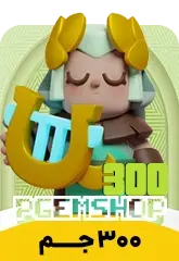 خرید 300 جم مینی کلش - تحویل فوری از جم مینی کلش