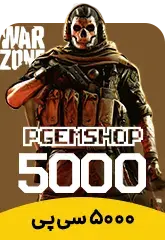 5000 سی پی وارزون موبایل - تحویل فوری از بازی های بتل رویال
