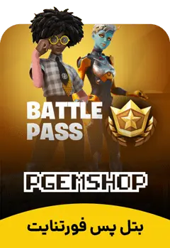 بتل پس فورتنایت - تحویل فوری از محصولات ویباکس فورتنایت