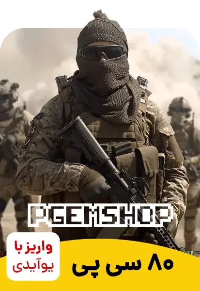 ۸۰ سی پی کالاف دیوتی با ایدی - تحویل فوری از سی پی کالاف دیوتی با ایدی