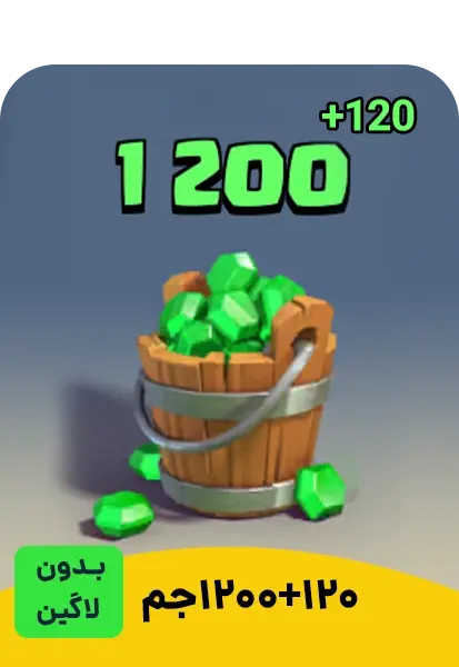 خرید 1200 جم کلش رویال با تگ - تحویل فوری از جم کلش رویال با تگ