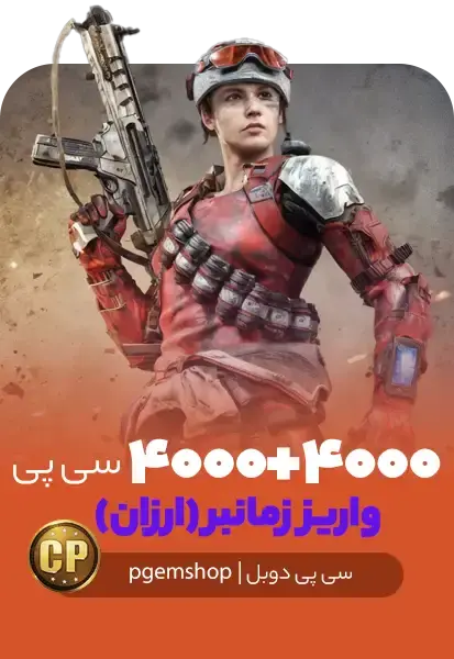 ۴۰۰۰ + ۴۰۰۰ سی پی دوبل زمانبر کالاف دیوتی موبایل - تحویل فوری از خرید سی پی دوبل کالاف دیوتی موبایل