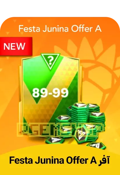 آفر Festa Junina Offer A اف سی موبایل - تحویل فوری از آفرهای اف سی موبایل