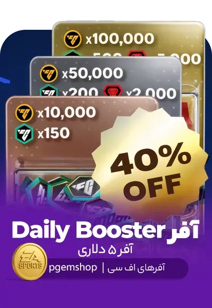 آفر 4.99 دلاری Daily Booster D اف سی موبایل (FC Mobile) - تحویل فوری از آفرهای روزانه اف سی موبایل