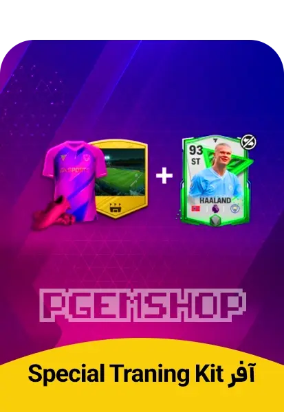 آفر Special Training Kit اف سی موبایل (FC Mobile) - تحویل فوری از آفرهای اف سی موبایل