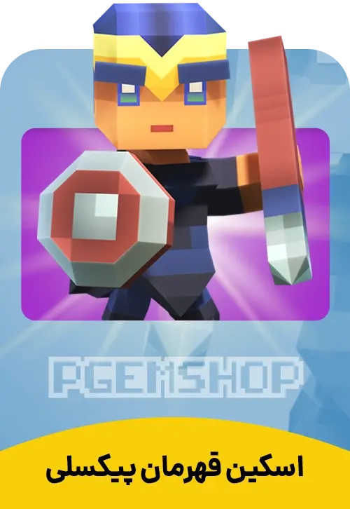 اسکین قهرمان پیکسلی کلش آف کلنز (Pixel Champion Clash Of Clans)
