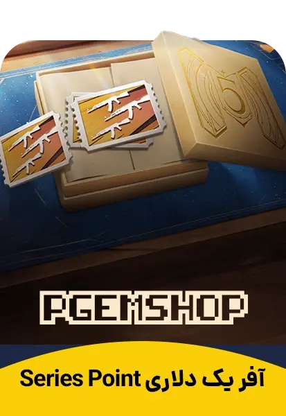 آفر لیمیت یک دلاری Series Point کالاف دیوتی - تحویل فوری از آفر کالاف دیوتی