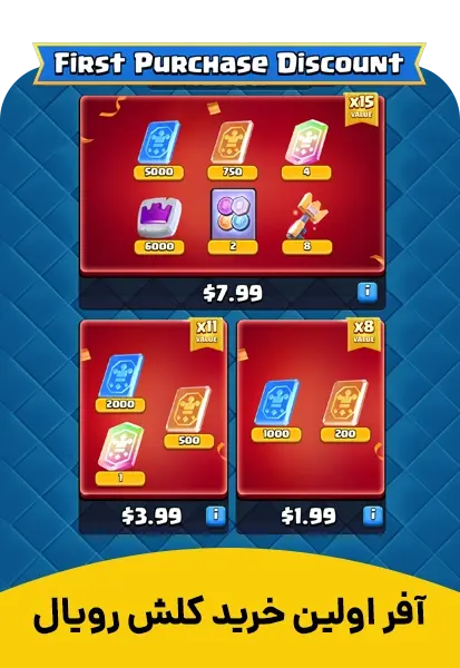 آفر اولین خرید کلش رویال Clash Royale