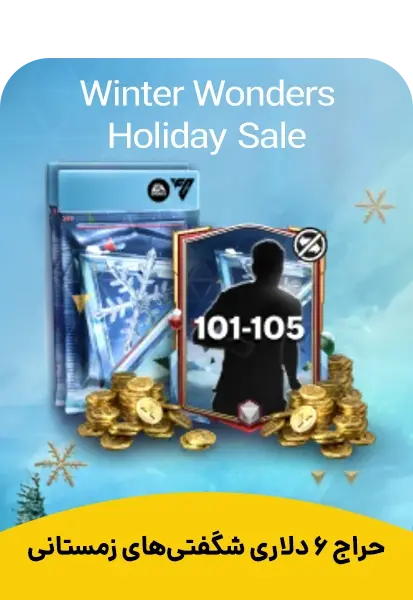 آفر 6 دلاری Winter Wonders Holiday Sale اف سی موبایل - تحویل فوری از آفرهای اف سی موبایل